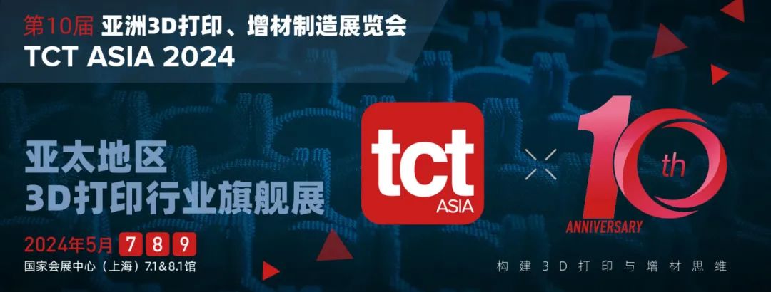 2024 TCT亚洲展邀请 | KU体育BET9网址与您相约上海！